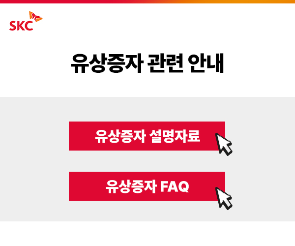 유상증자 관련 안내